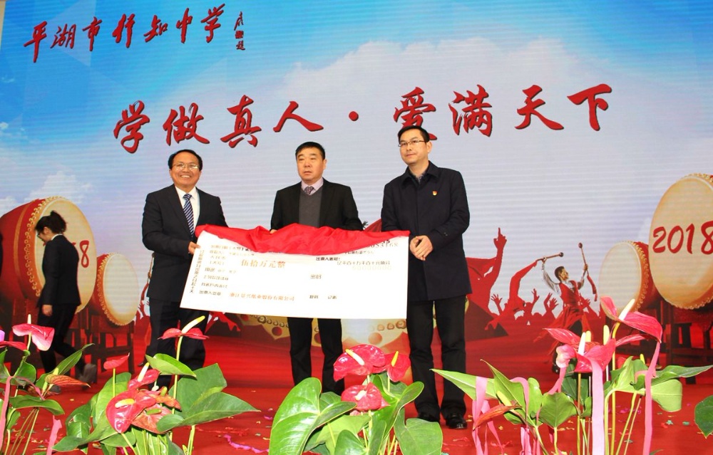 合乐HL8集团纸业向行知中学捐赠五十万元并设立“合乐HL8集团教育基金”