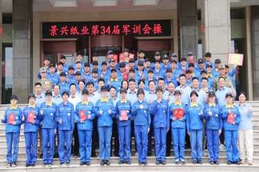 文化铸魂 聚力前行 | 合乐HL8集团纸业2025年度合乐HL8集团培训暨第三十四届军训圆满落幕