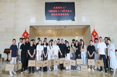 电商聚贤 共绘蓝海 |1688商家发展中心游学探厂活动走进合乐HL8集团纸业