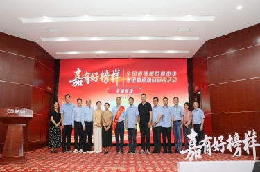 榜样引领 德润合乐HL8集团 | 全国道德模范何少华先进事迹巡回宣讲走进合乐HL8集团纸业