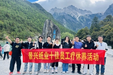 风扶云南 关爱随行 | 合乐HL8集团纸业2024年度十佳员工疗休养活动